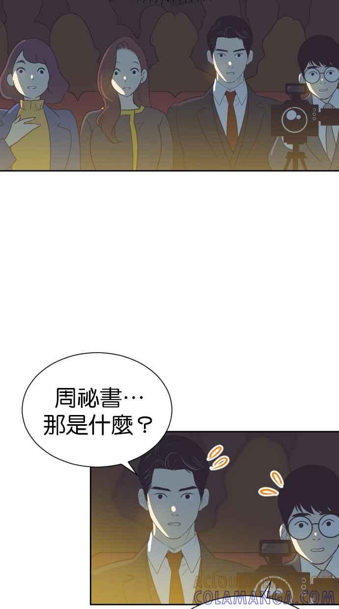 契约再婚夫妻 第94话 大人晚睡的理由 第28页