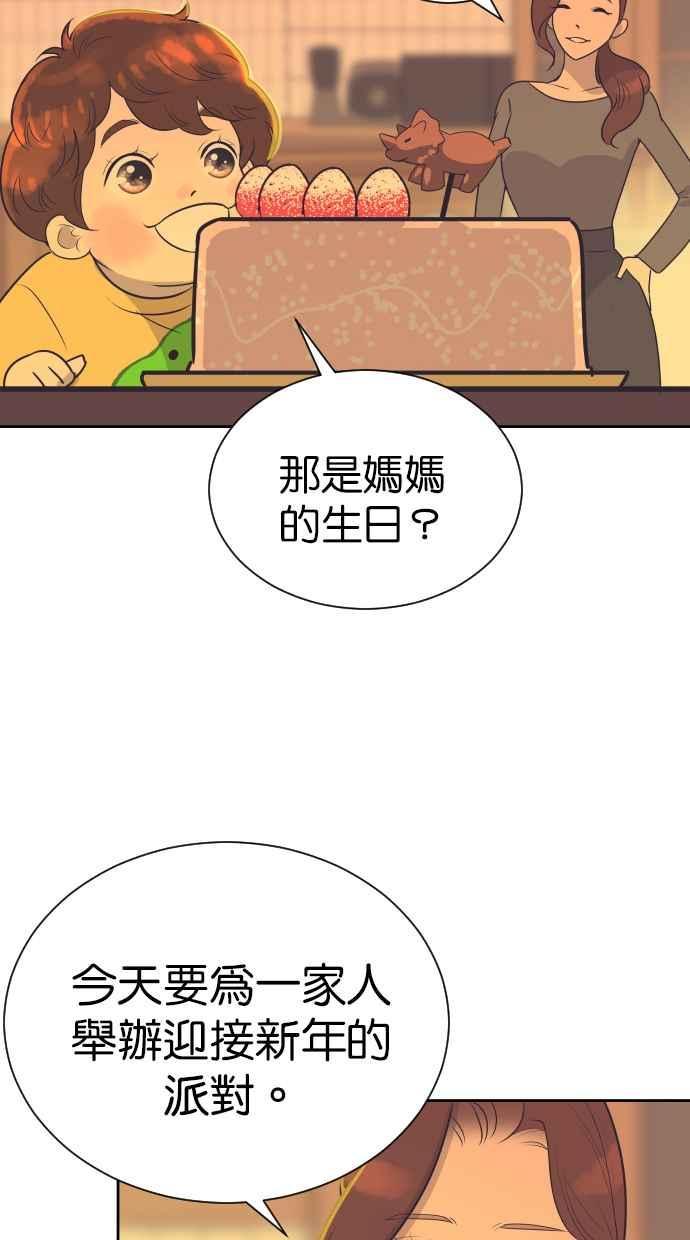 契约再婚夫妻 第94话 大人晚睡的理由 第44页