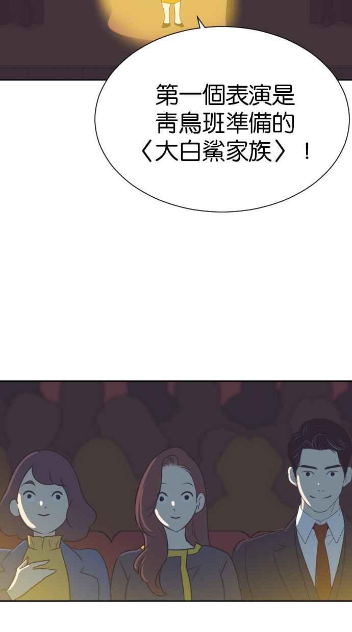 契约再婚夫妻 第94话 大人晚睡的理由 第17页