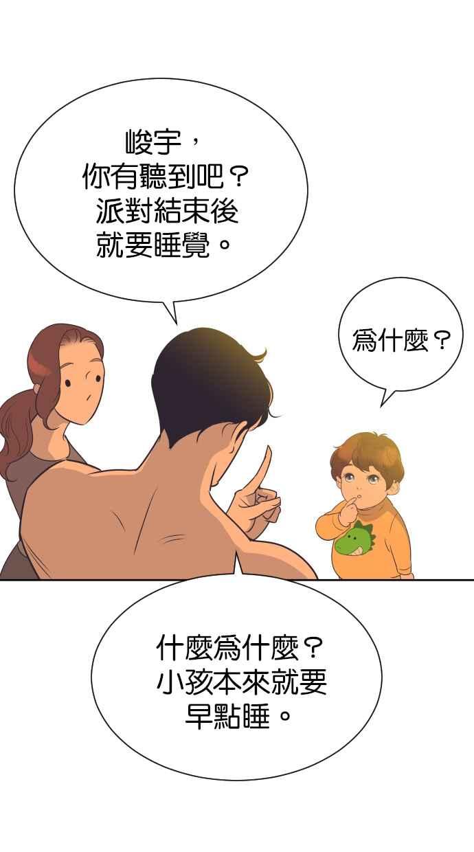 契约再婚夫妻 第94话 大人晚睡的理由 第50页