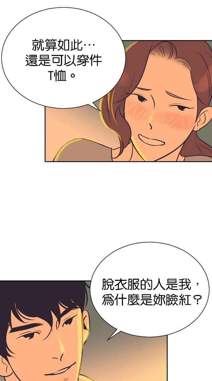 契约再婚夫妻 第94话 大人晚睡的理由 第48页