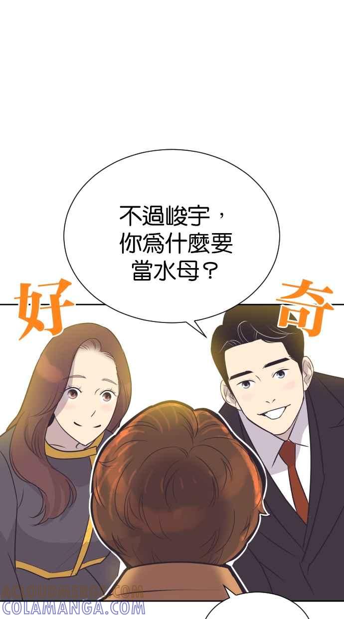 契约再婚夫妻 第94话 大人晚睡的理由 第37页