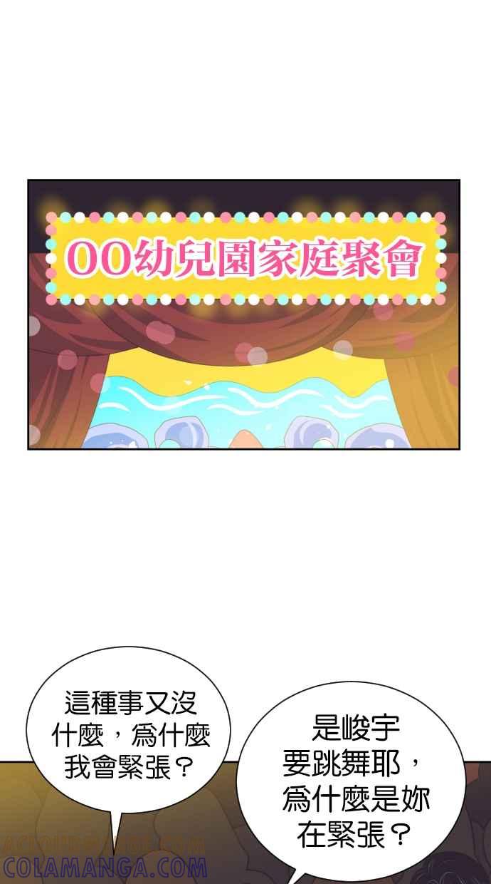 契约再婚夫妻 第94话 大人晚睡的理由 第10页