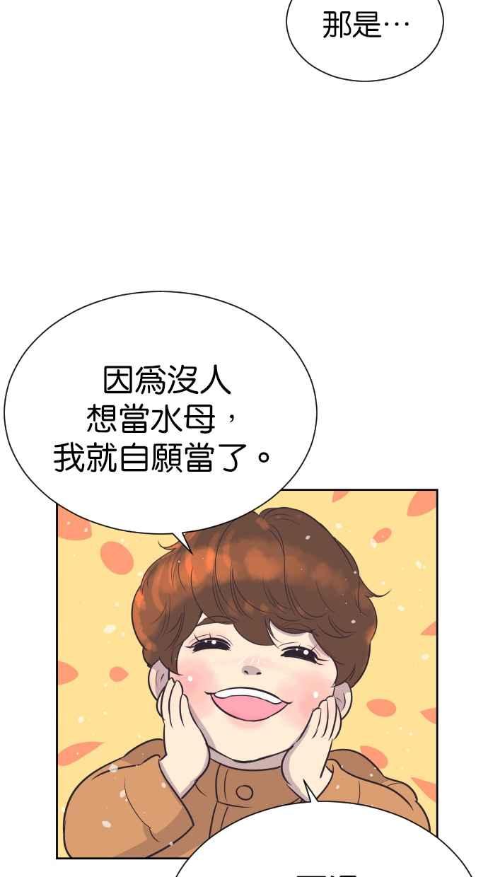 契约再婚夫妻 第94话 大人晚睡的理由 第38页