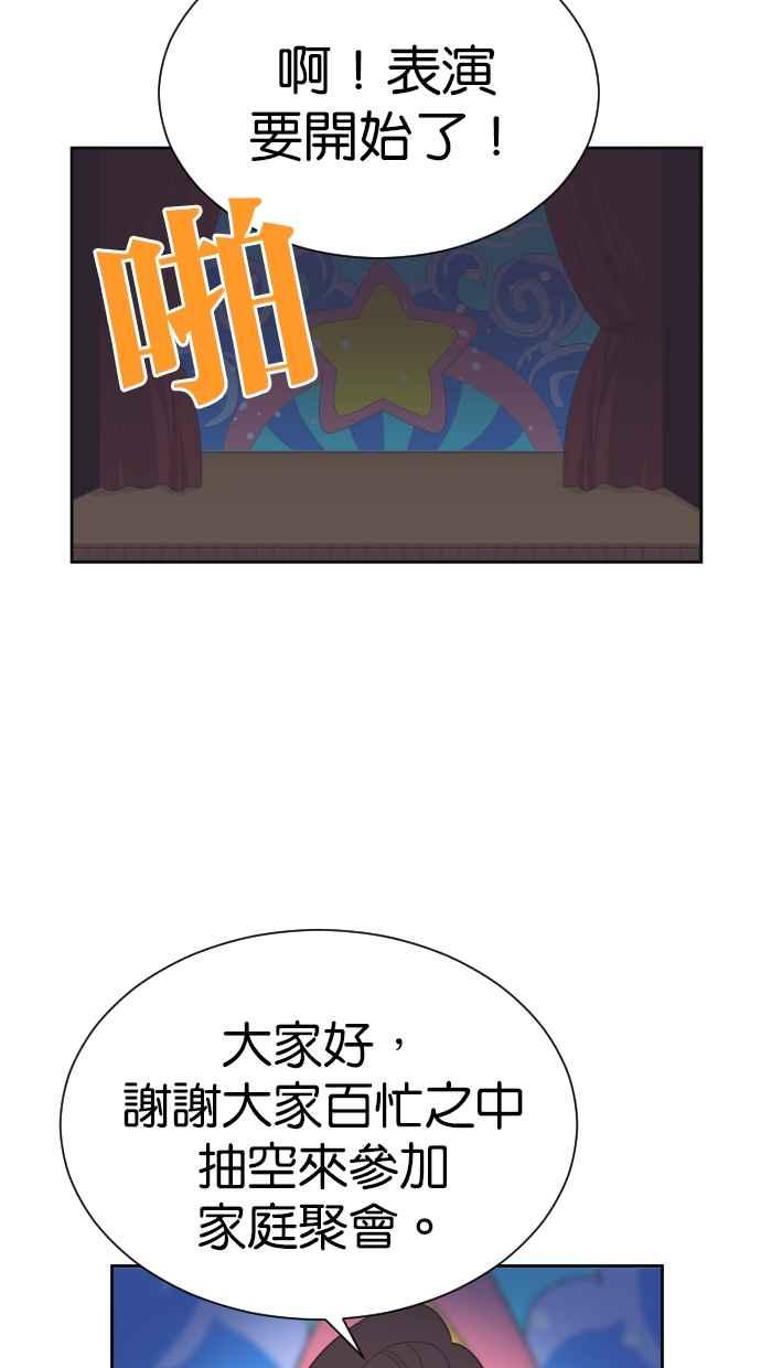 契约再婚夫妻 第94话 大人晚睡的理由 第15页
