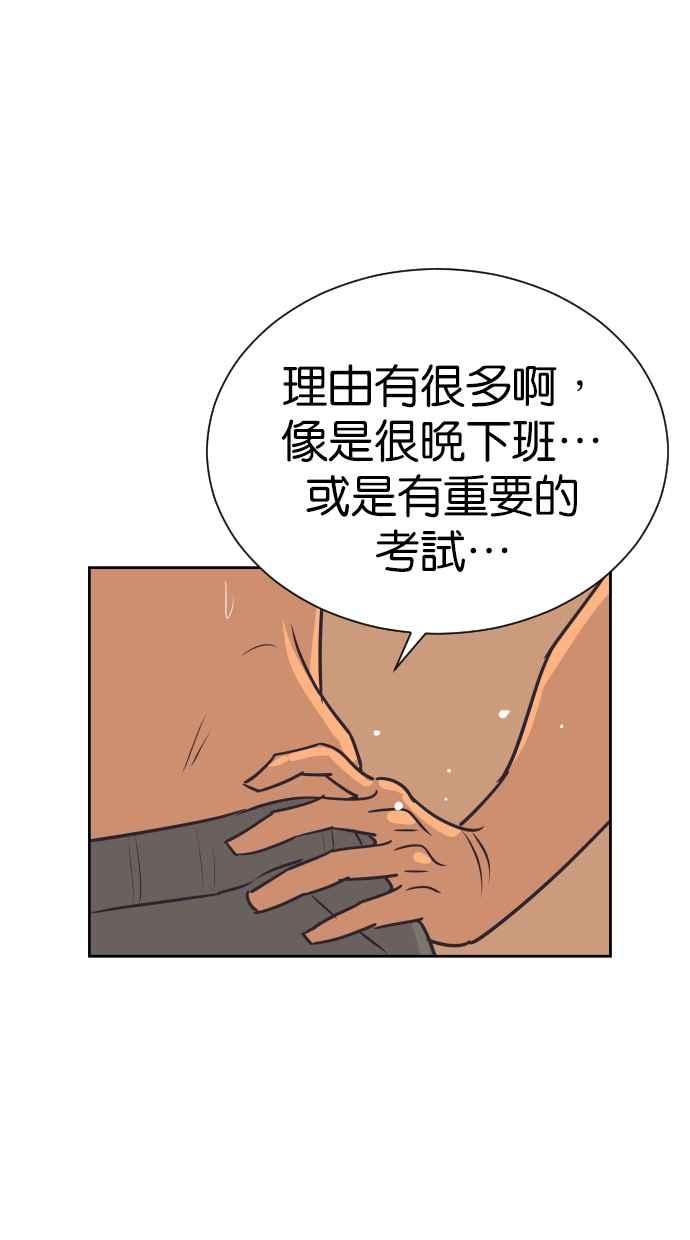 契约再婚夫妻 第94话 大人晚睡的理由 第53页