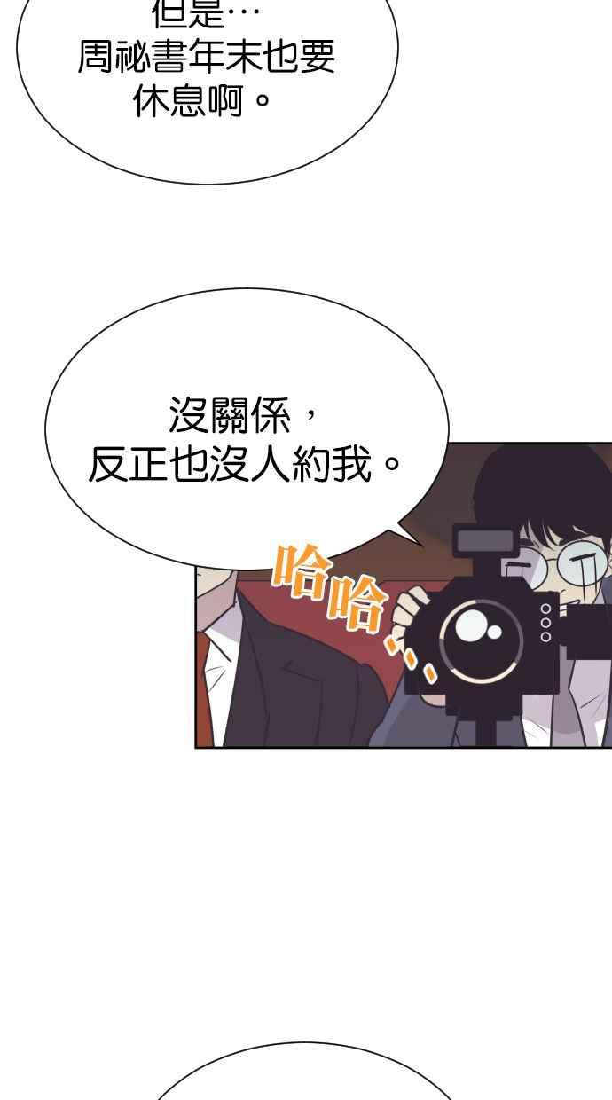 契约再婚夫妻 第94话 大人晚睡的理由 第14页