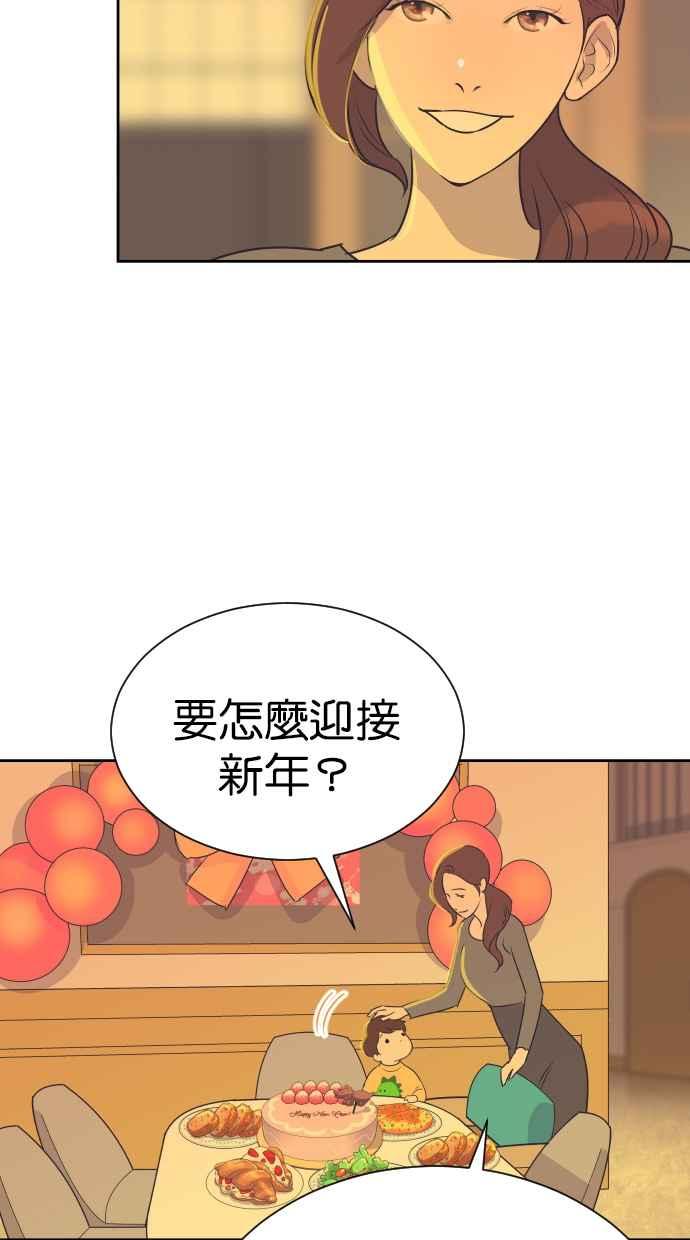 契约再婚夫妻 第94话 大人晚睡的理由 第45页
