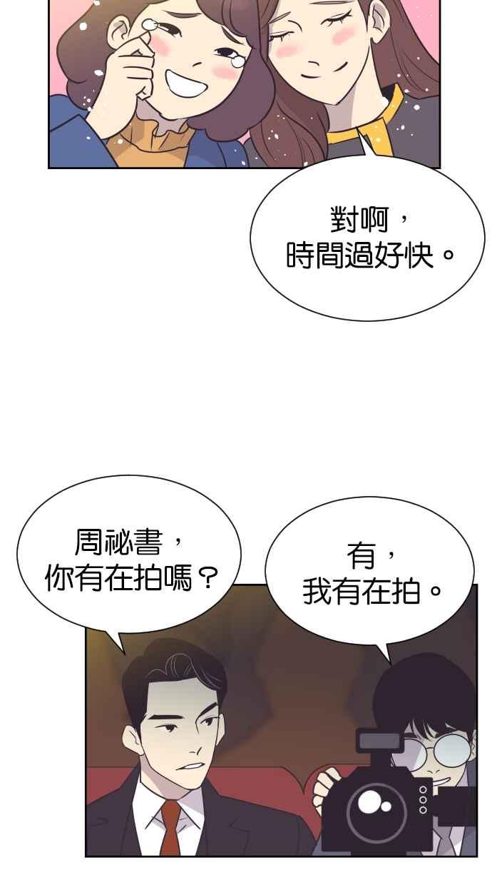 契约再婚夫妻 第94话 大人晚睡的理由 第12页