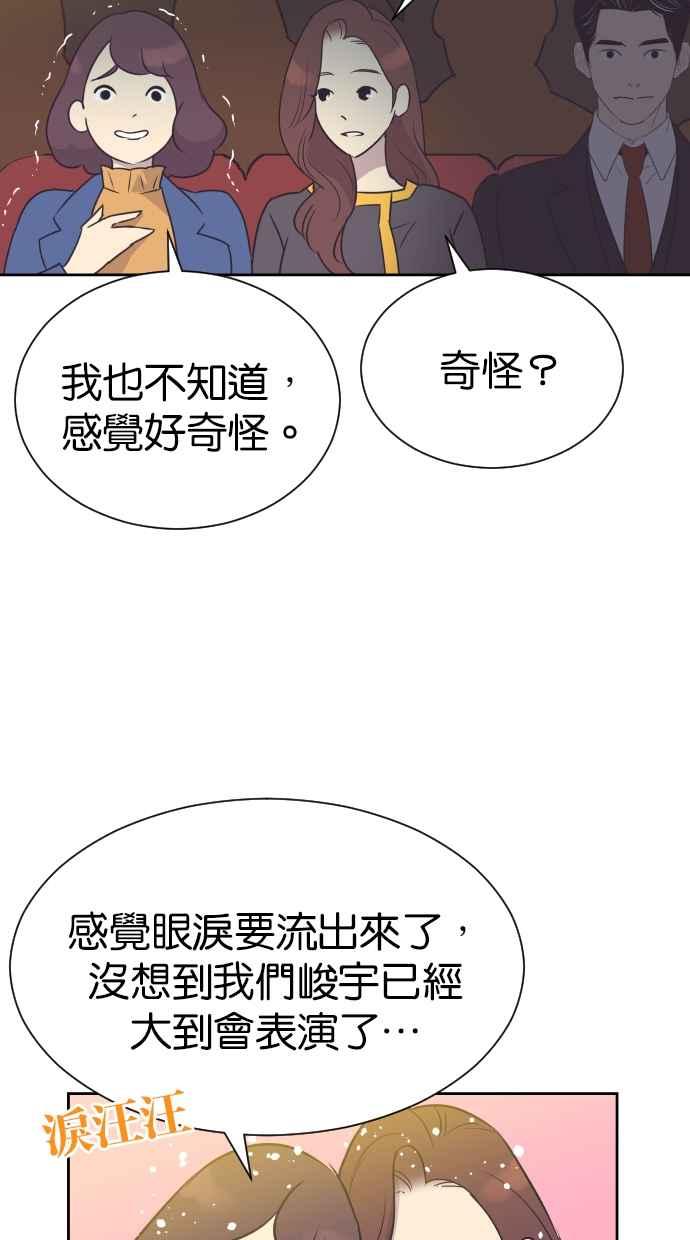 契约再婚夫妻 第94话 大人晚睡的理由 第11页