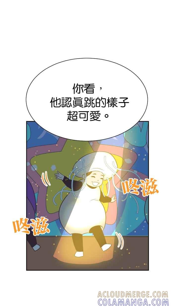 契约再婚夫妻 第94话 大人晚睡的理由 第31页
