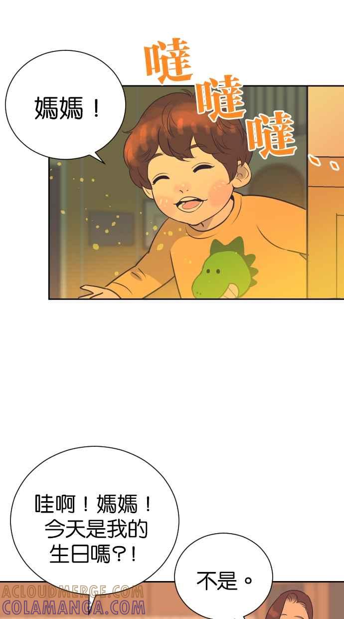 契约再婚夫妻 第94话 大人晚睡的理由 第43页