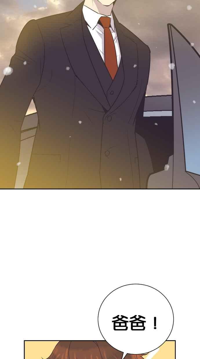契约再婚夫妻 第94话 大人晚睡的理由 第3页
