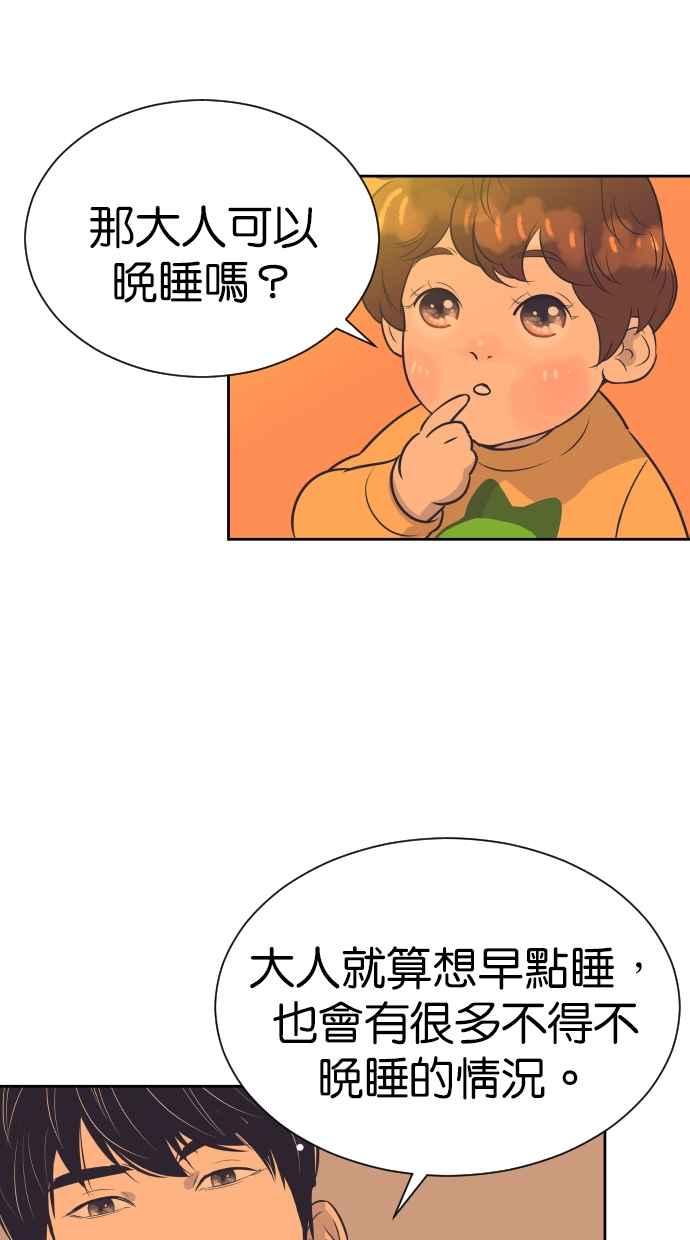契约再婚夫妻 第94话 大人晚睡的理由 第51页