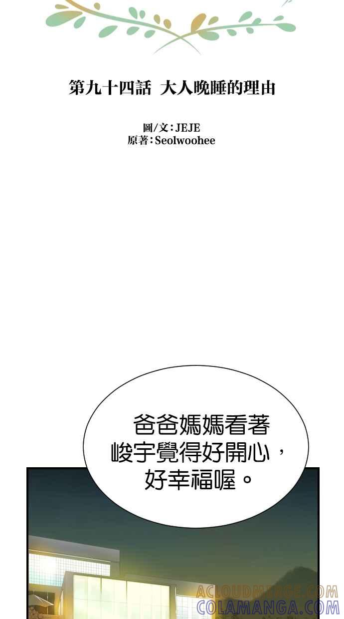 契约再婚夫妻 第94话 大人晚睡的理由 第34页
