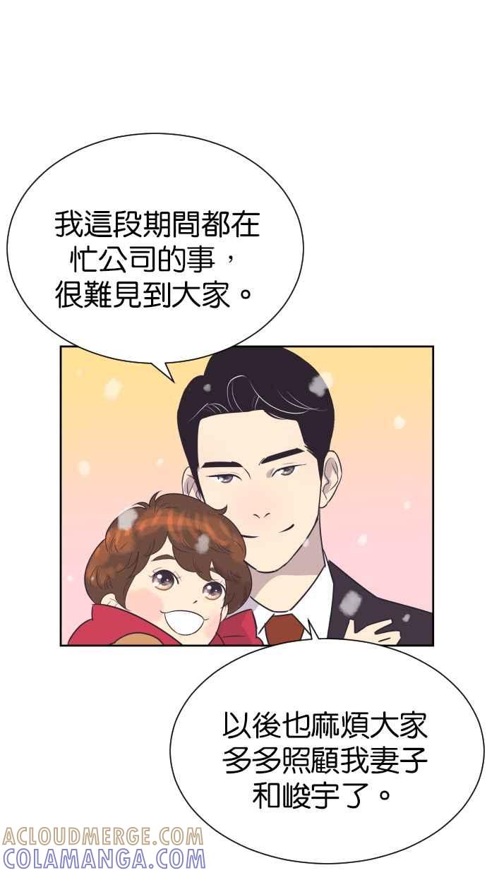 契约再婚夫妻 第94话 大人晚睡的理由 第7页