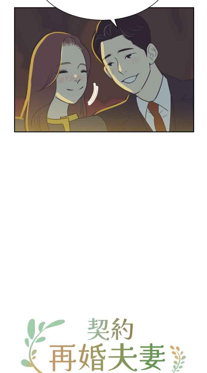 契约再婚夫妻 第94话 大人晚睡的理由 第33页