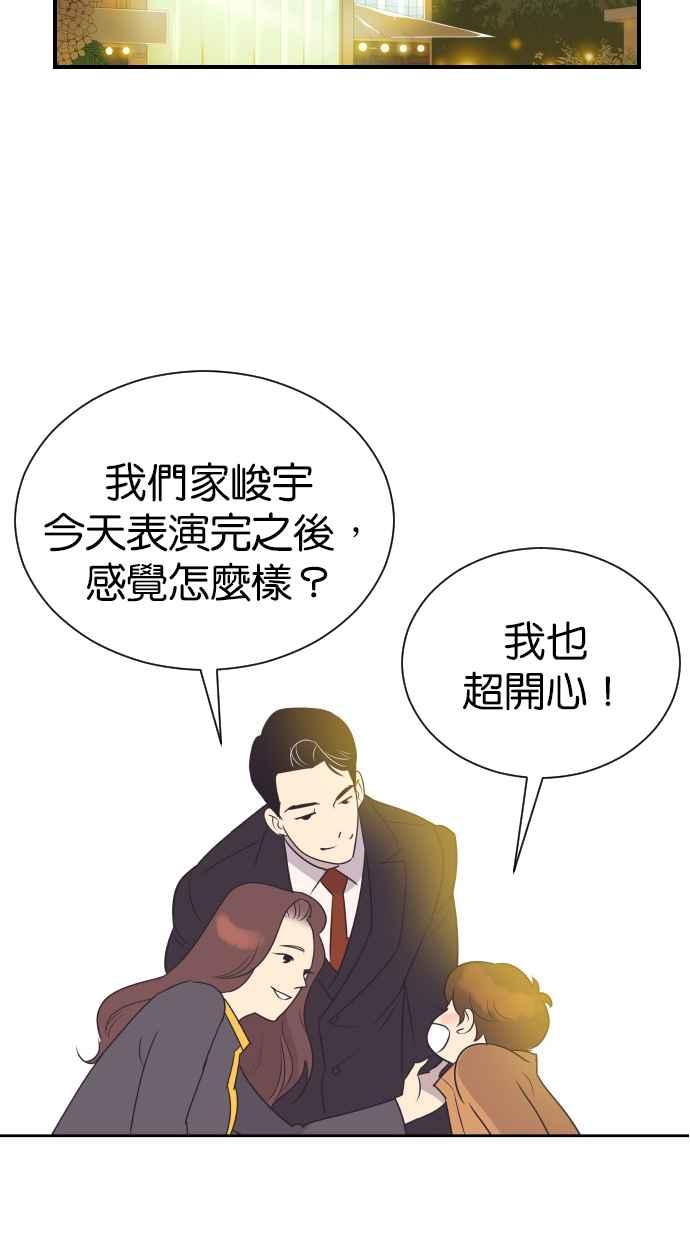 契约再婚夫妻 第94话 大人晚睡的理由 第35页