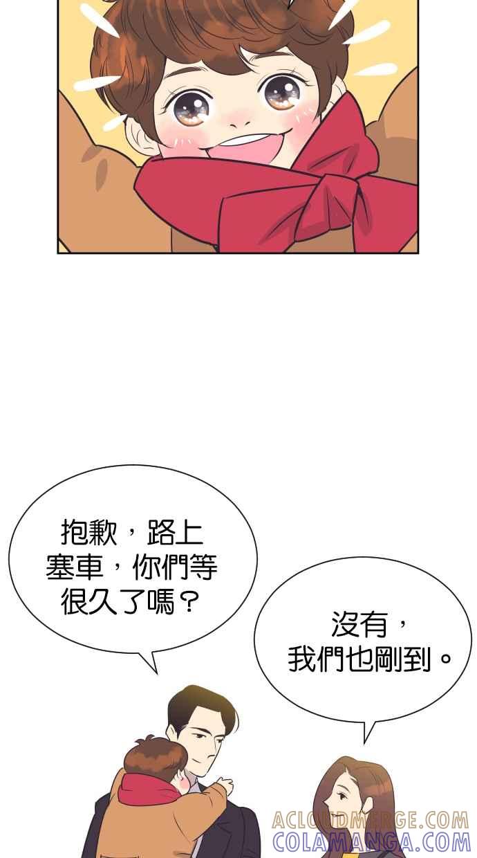 契约再婚夫妻 第94话 大人晚睡的理由 第4页