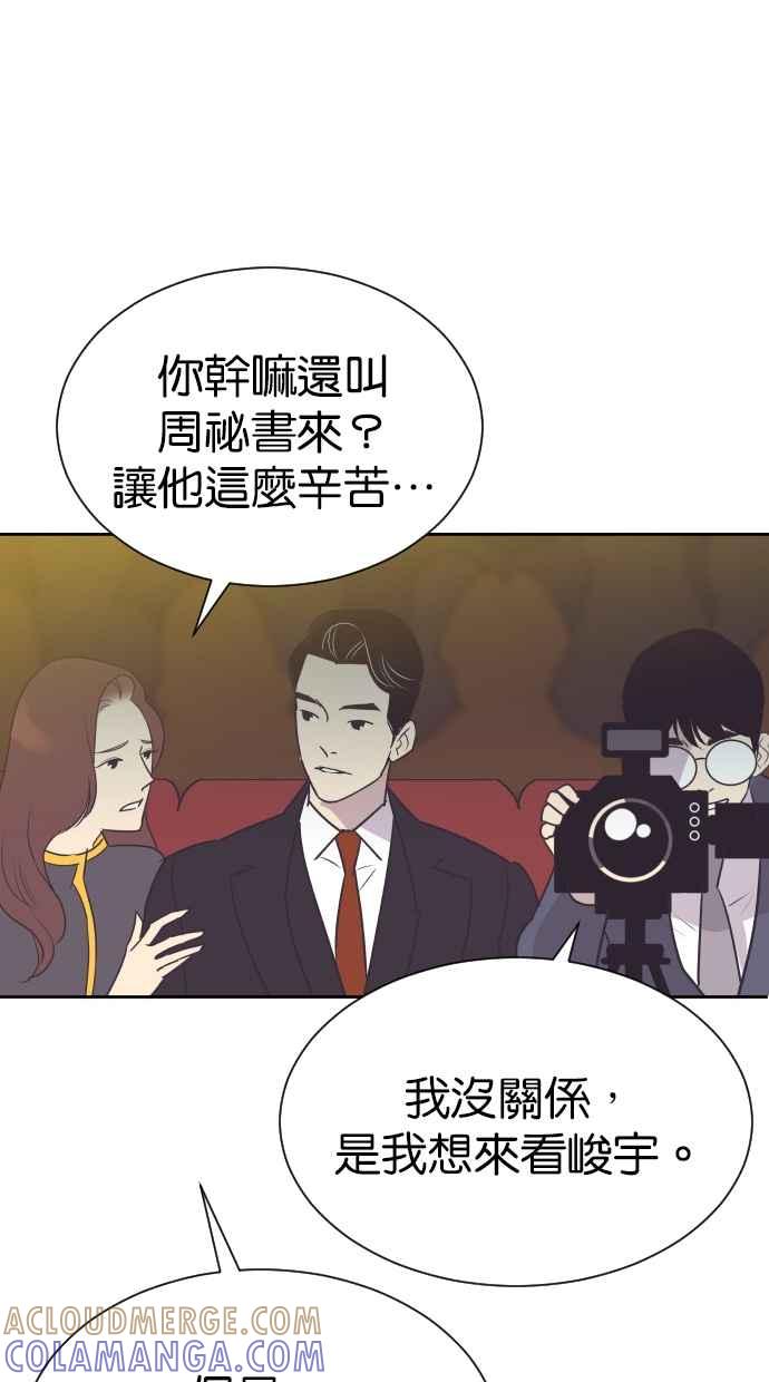 契约再婚夫妻 第94话 大人晚睡的理由 第13页