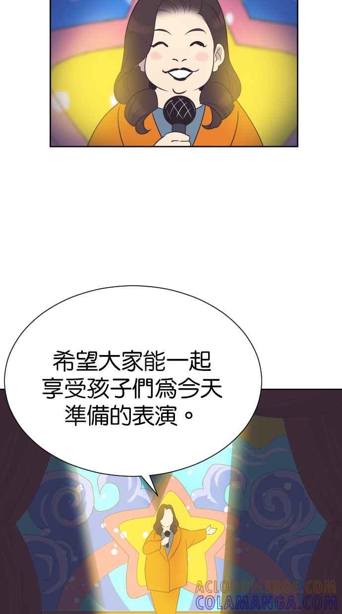 契约再婚夫妻 第94话 大人晚睡的理由 第16页