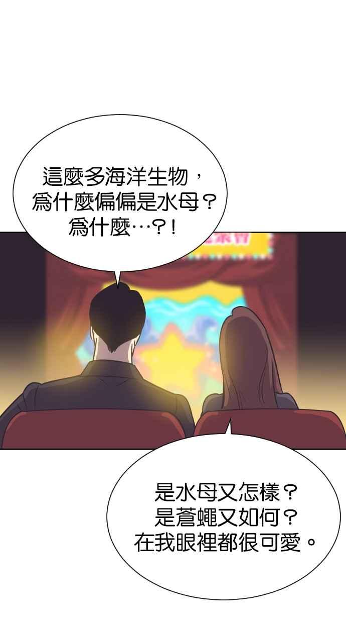 契约再婚夫妻 第94话 大人晚睡的理由 第30页