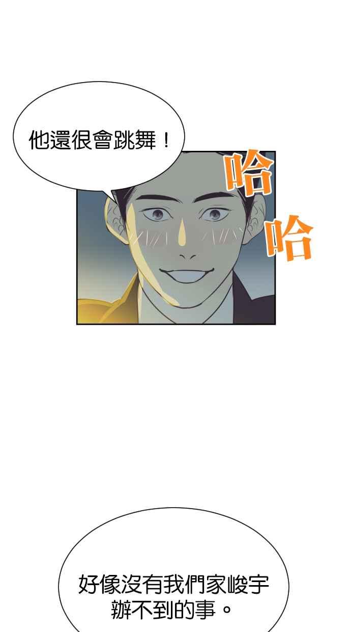 契约再婚夫妻 第94话 大人晚睡的理由 第32页