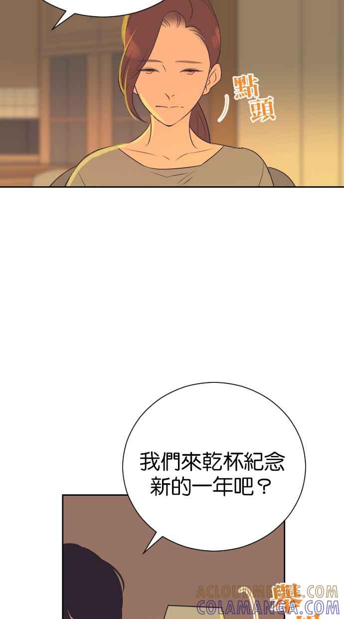 契约再婚夫妻 第95话 让妳没办法想别的事 第10页