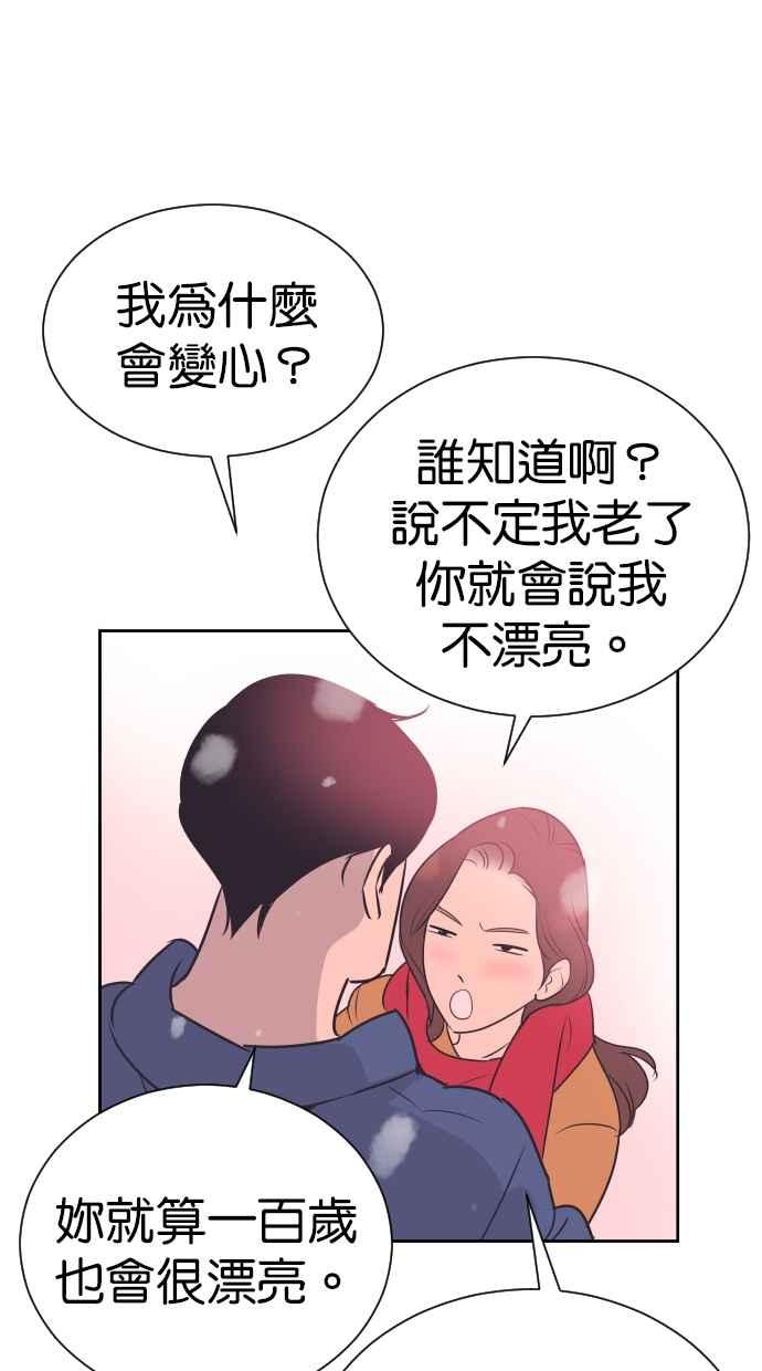 契约再婚夫妻 第95话 让妳没办法想别的事 第60页