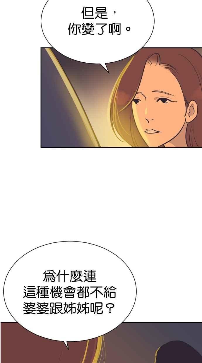 契约再婚夫妻 第95话 让妳没办法想别的事 第20页