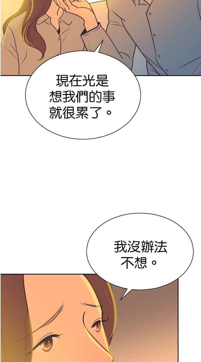 契约再婚夫妻 第95话 让妳没办法想别的事 第29页