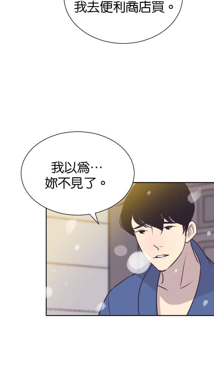 契约再婚夫妻 第95话 让妳没办法想别的事 第53页