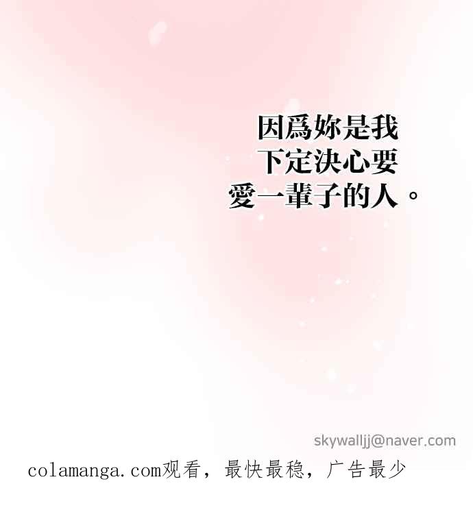 契约再婚夫妻 第95话 让妳没办法想别的事 第63页
