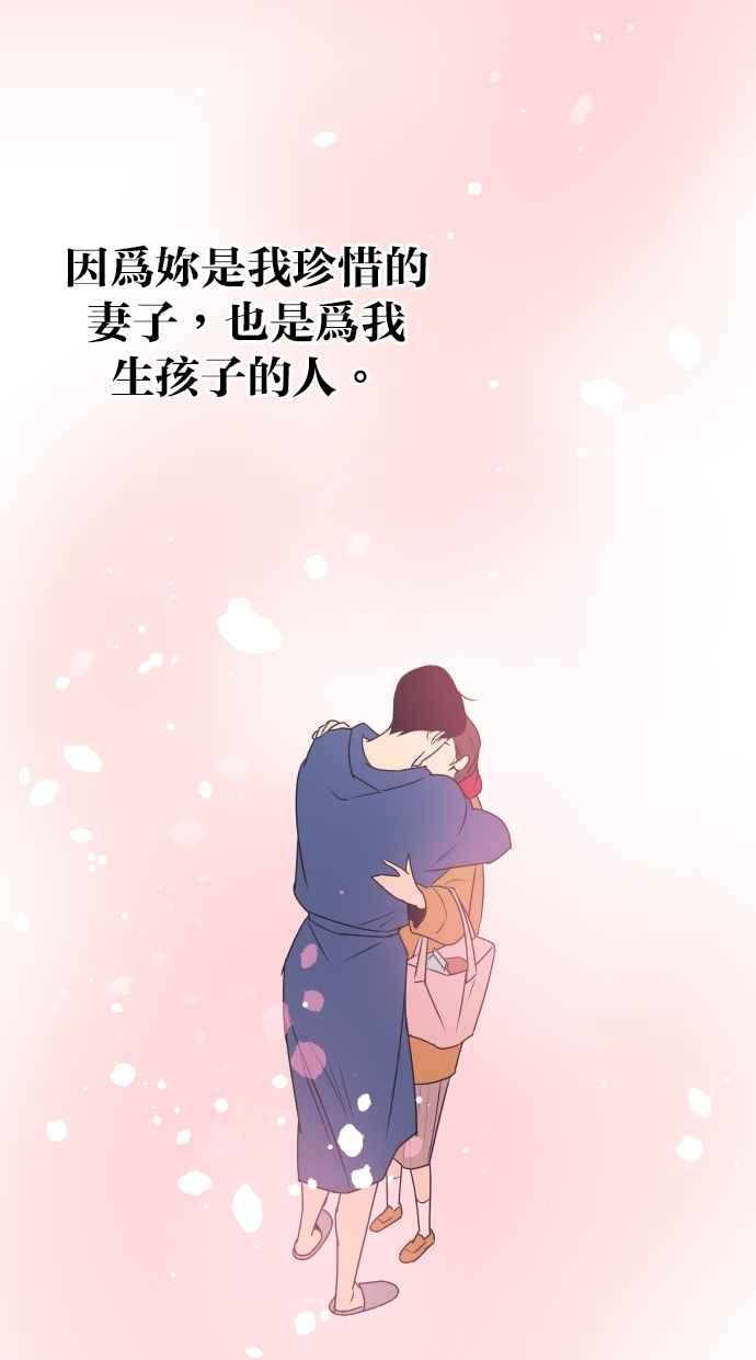 契约再婚夫妻 第95话 让妳没办法想别的事 第62页