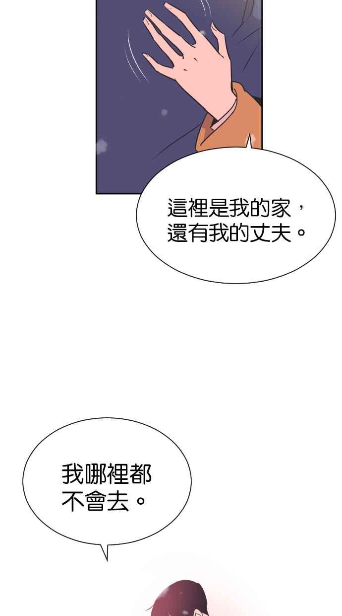 契约再婚夫妻 第95话 让妳没办法想别的事 第57页