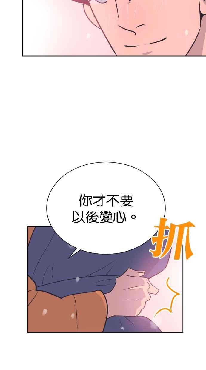 契约再婚夫妻 第95话 让妳没办法想别的事 第59页