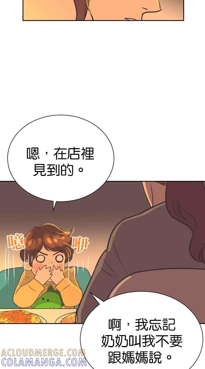 契约再婚夫妻 第95话 让妳没办法想别的事 第7页