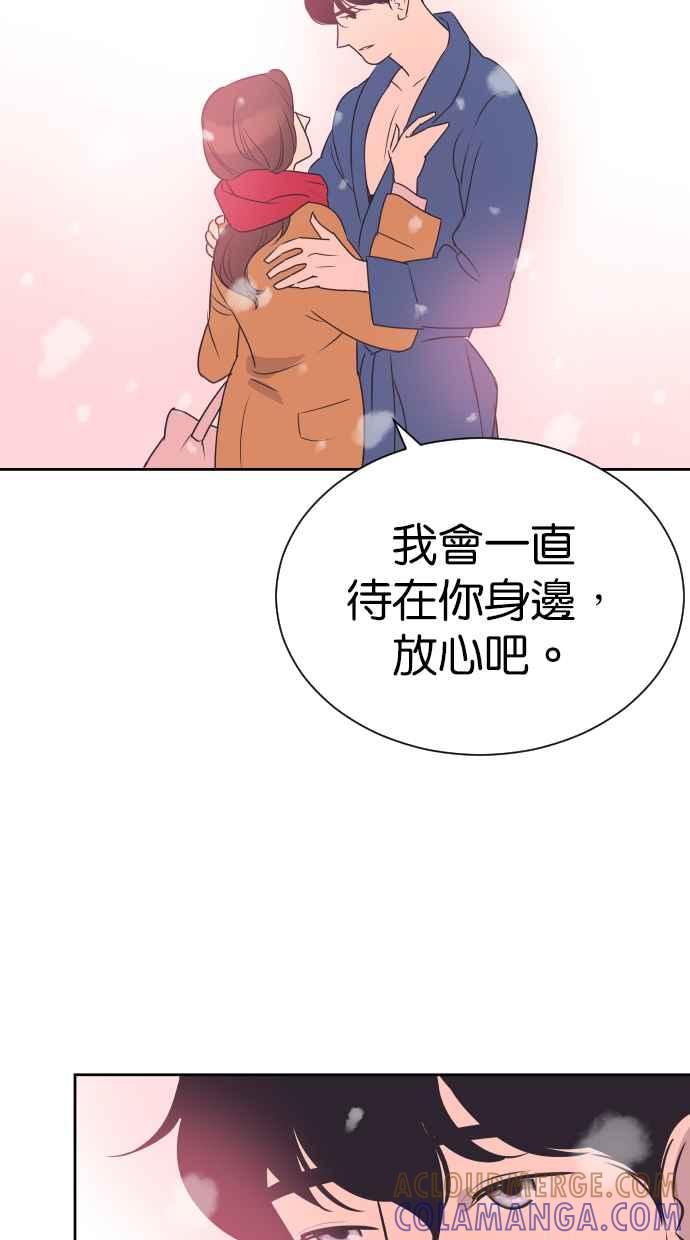 契约再婚夫妻 第95话 让妳没办法想别的事 第58页