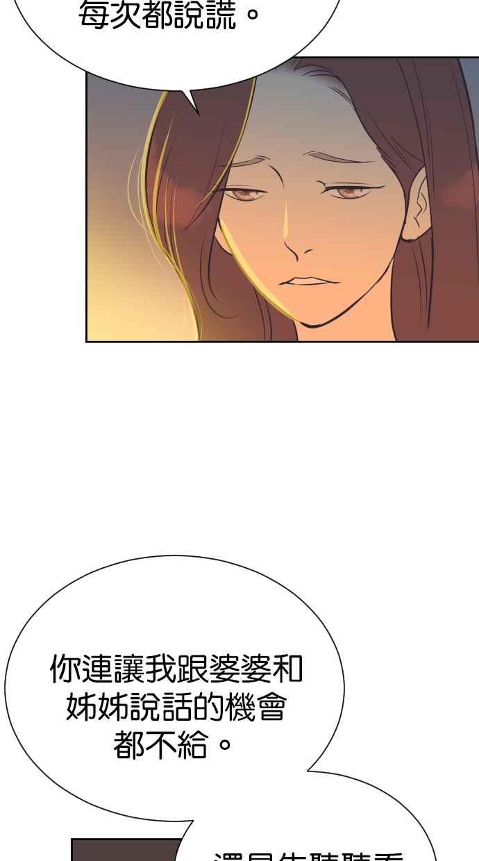 契约再婚夫妻 第95话 让妳没办法想别的事 第18页