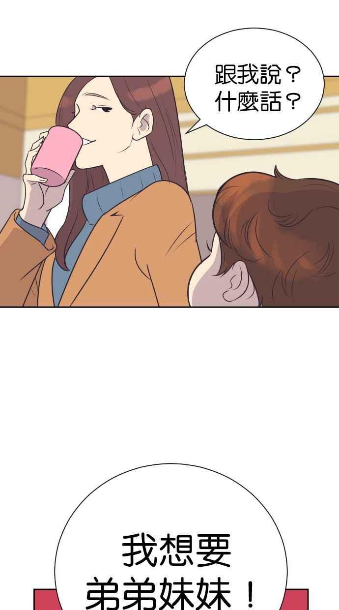契约再婚夫妻 第96话 想要弟弟妹妹 第29页