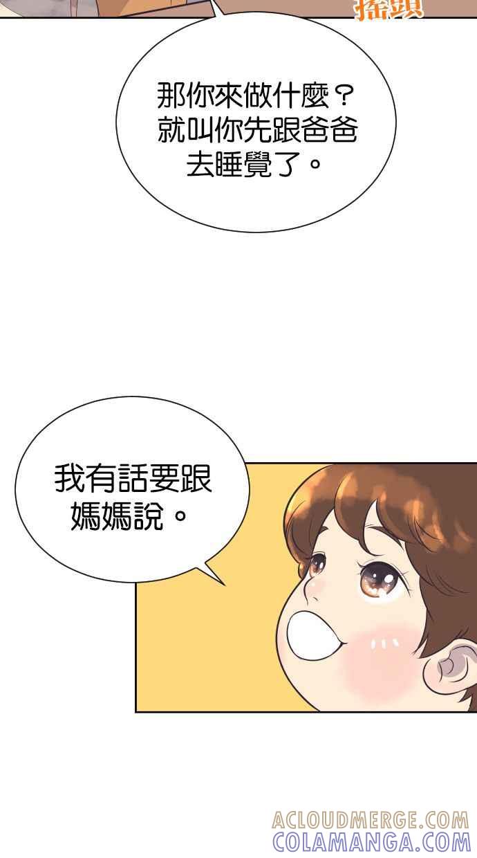 契约再婚夫妻 第96话 想要弟弟妹妹 第28页