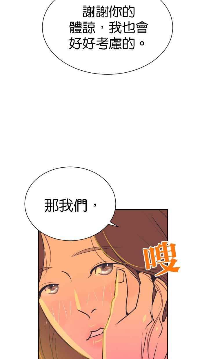 契约再婚夫妻 第96话 想要弟弟妹妹 第60页