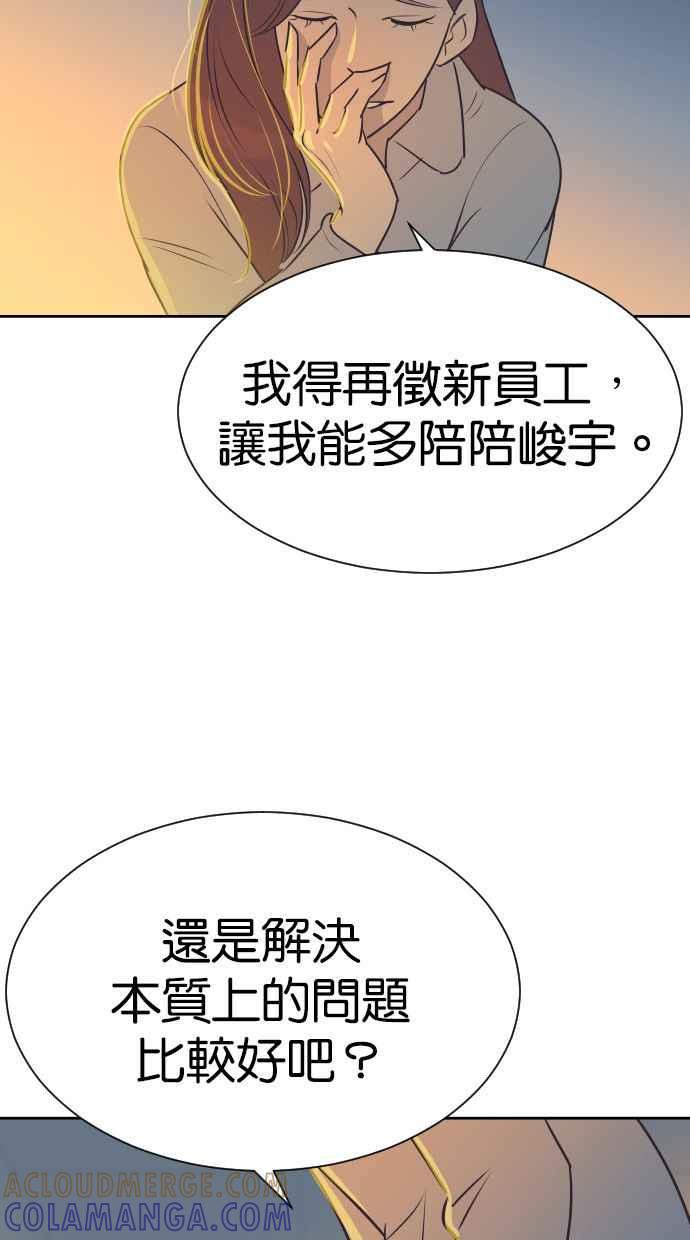 契约再婚夫妻 第96话 想要弟弟妹妹 第46页