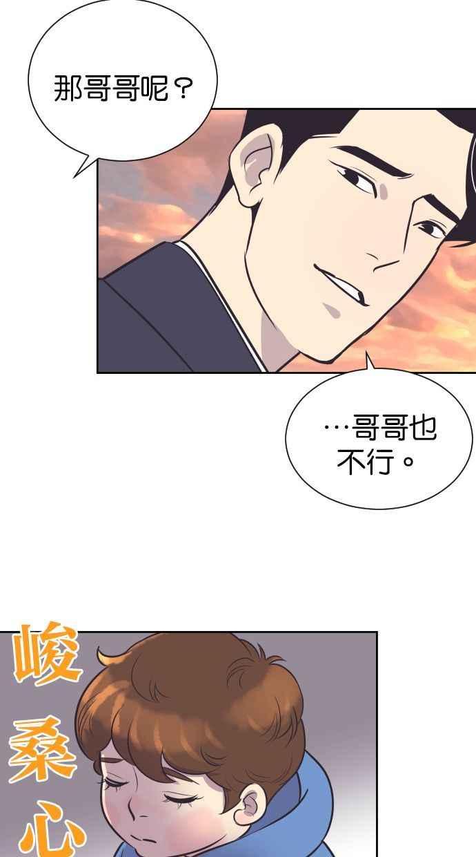 契约再婚夫妻 第96话 想要弟弟妹妹 第11页
