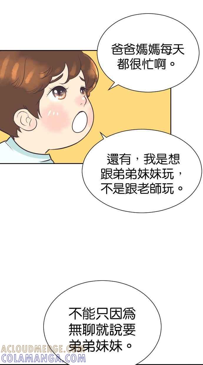契约再婚夫妻 第96话 想要弟弟妹妹 第34页