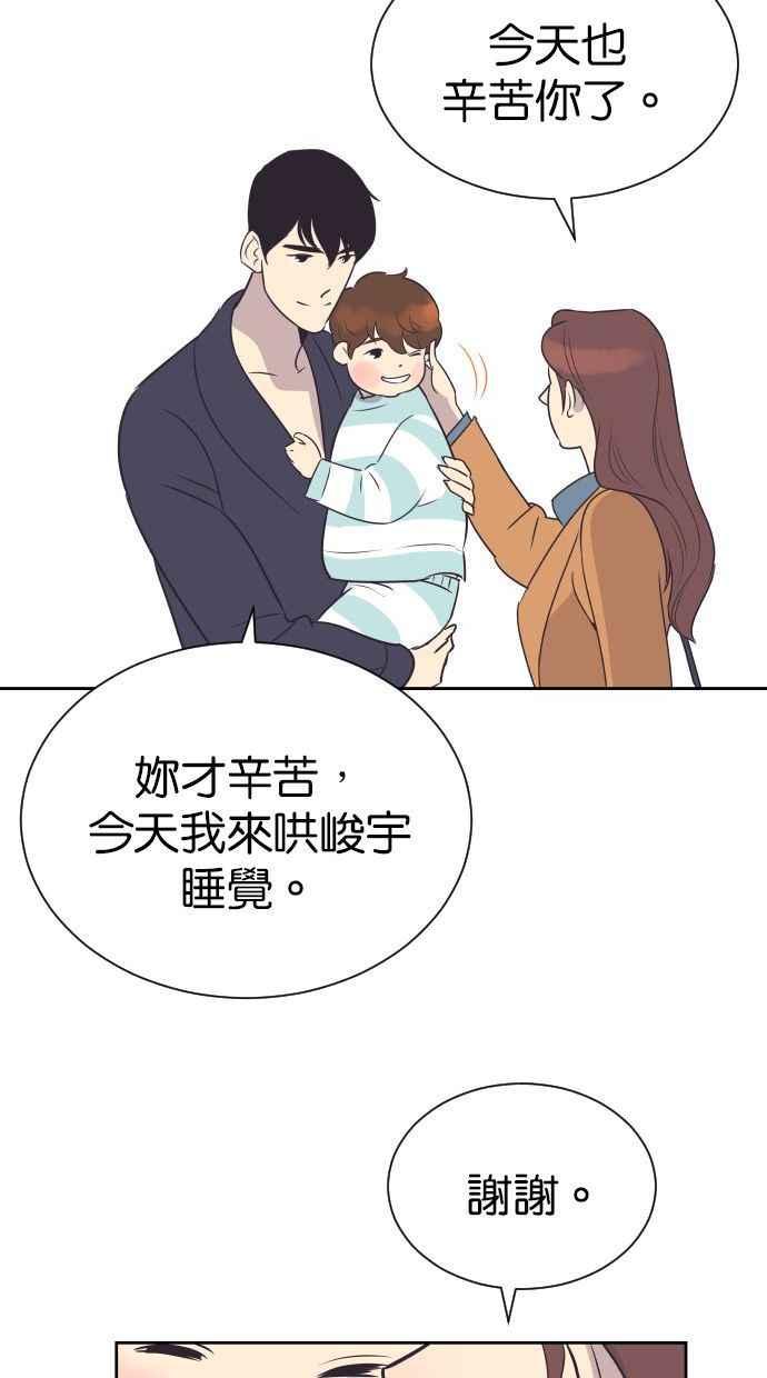 契约再婚夫妻 第96话 想要弟弟妹妹 第20页