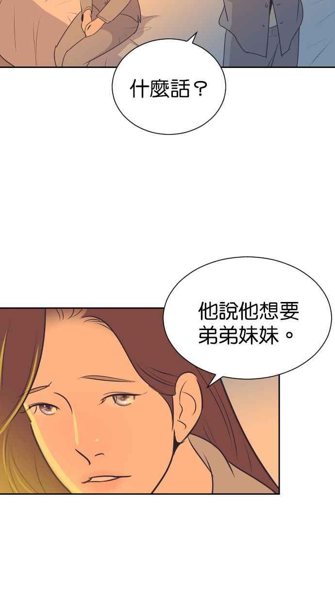 契约再婚夫妻 第96话 想要弟弟妹妹 第44页