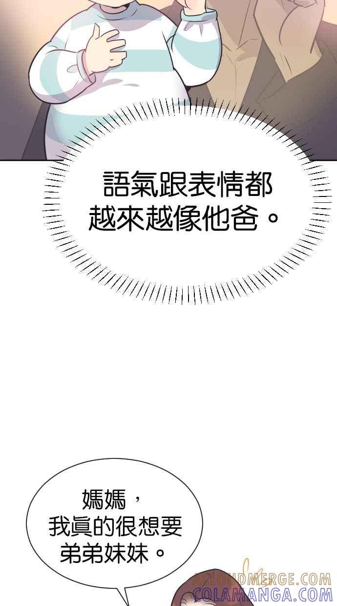 契约再婚夫妻 第96话 想要弟弟妹妹 第40页
