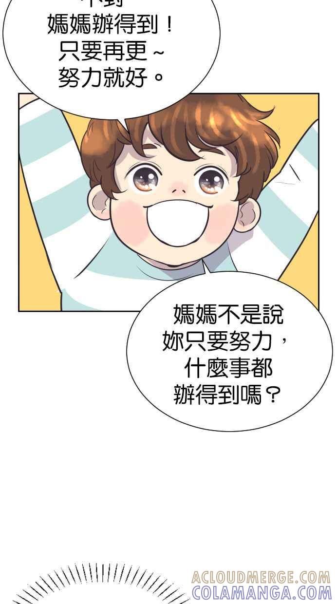 契约再婚夫妻 第96话 想要弟弟妹妹 第37页