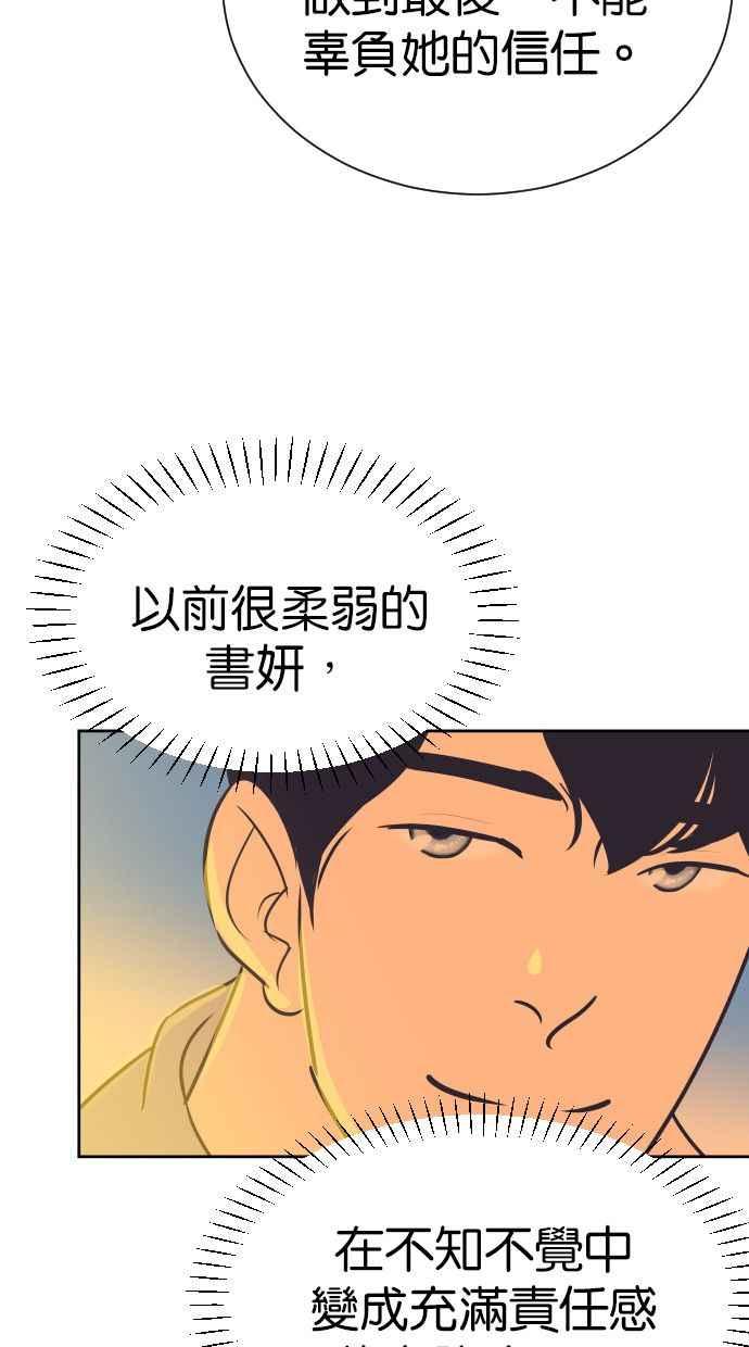 契约再婚夫妻 第96话 想要弟弟妹妹 第57页